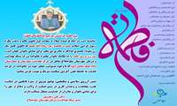 پیام تبریک جناب آقای دکتر رنجبر پور به مناسبت ولادت با سعادت حضرت فاطمه زهرا (س) و فرا رسیدن روز زن